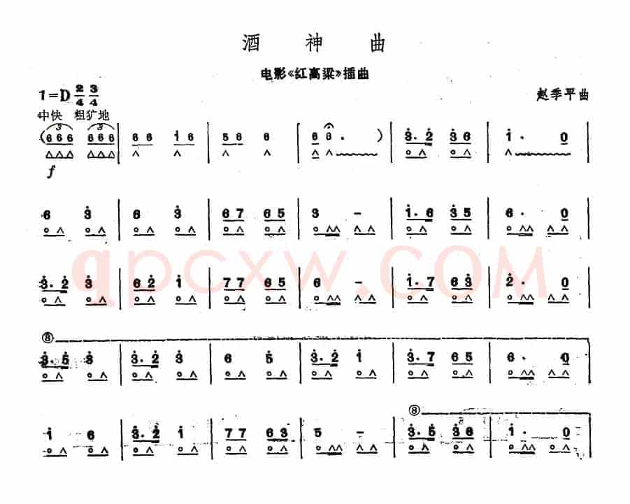 酒神曲