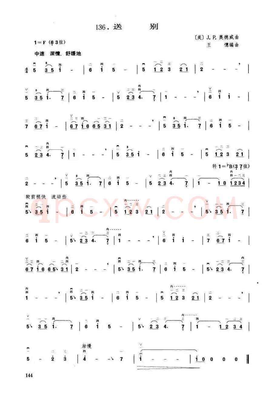 送别（王懳编曲）