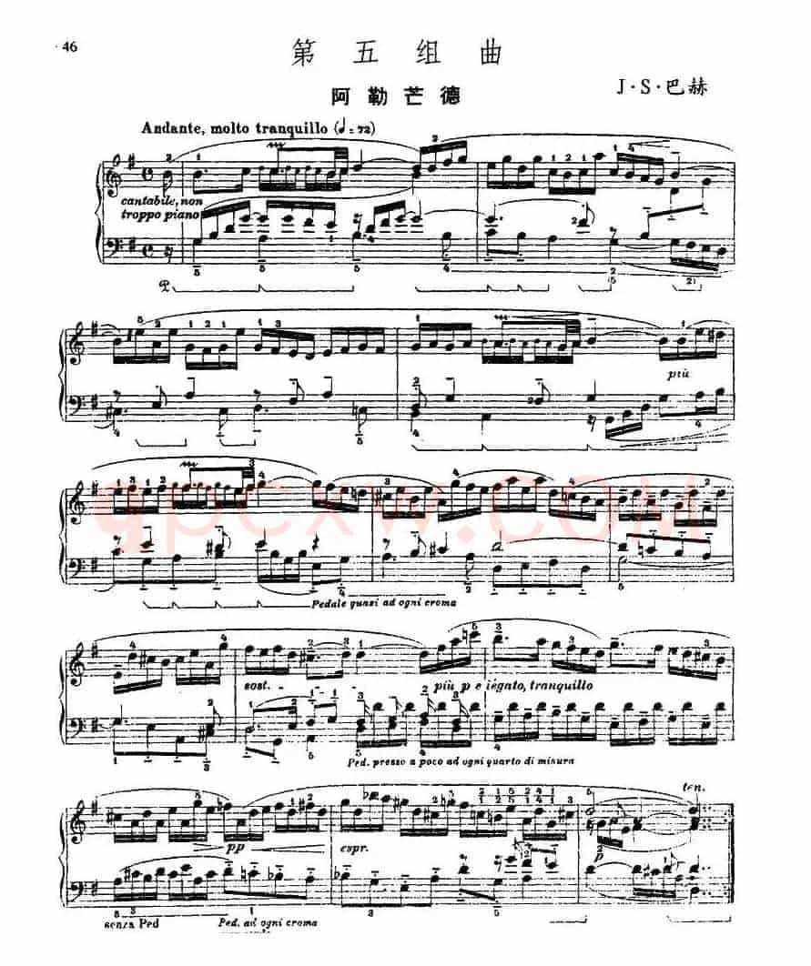 第五组曲：G大调·阿勒芒德
