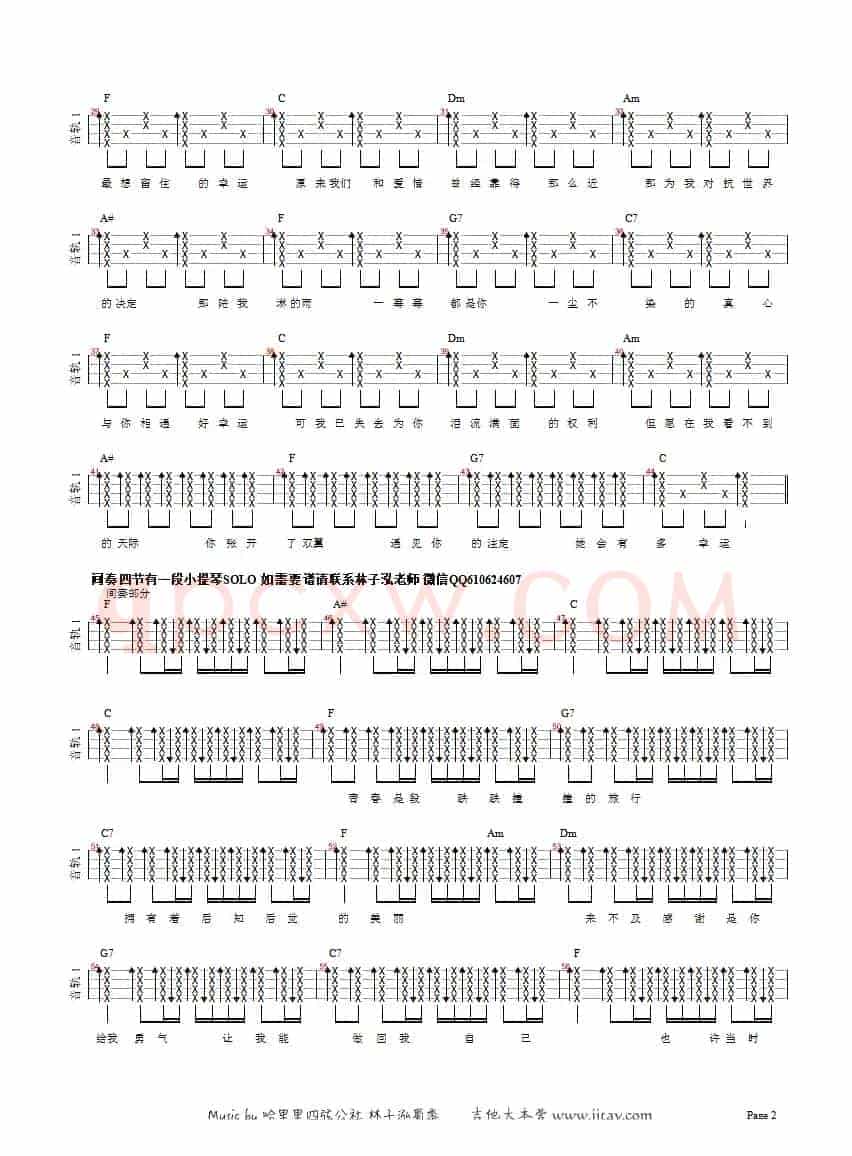 小幸运(ukulele谱)