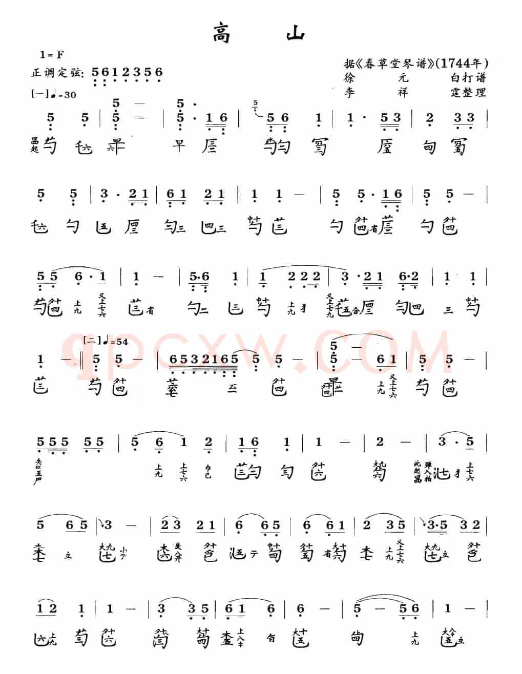 高山（古琴谱 简谱+减字谱 ）