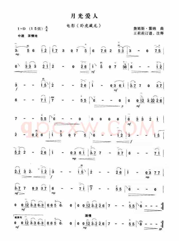 月光爱人（电视剧《藏龙卧虎》主题曲）