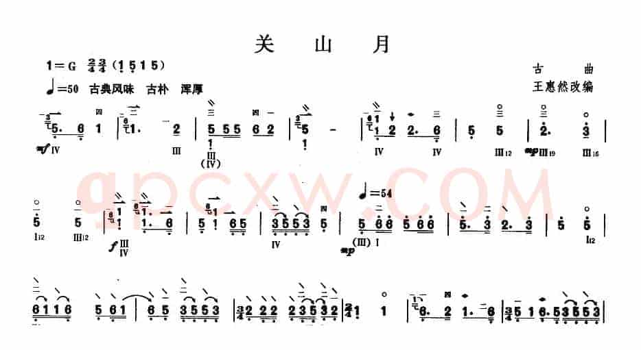 柳琴考级曲目五级：关山月