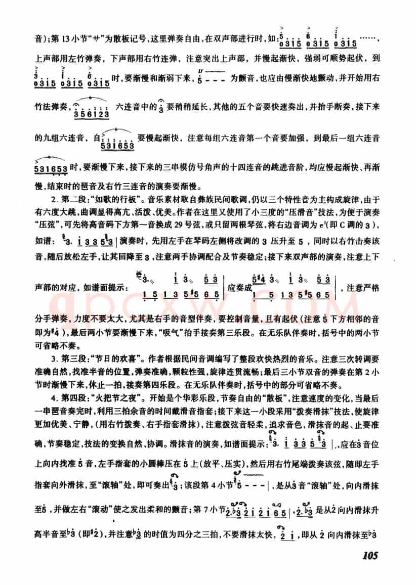 欢乐的火把节