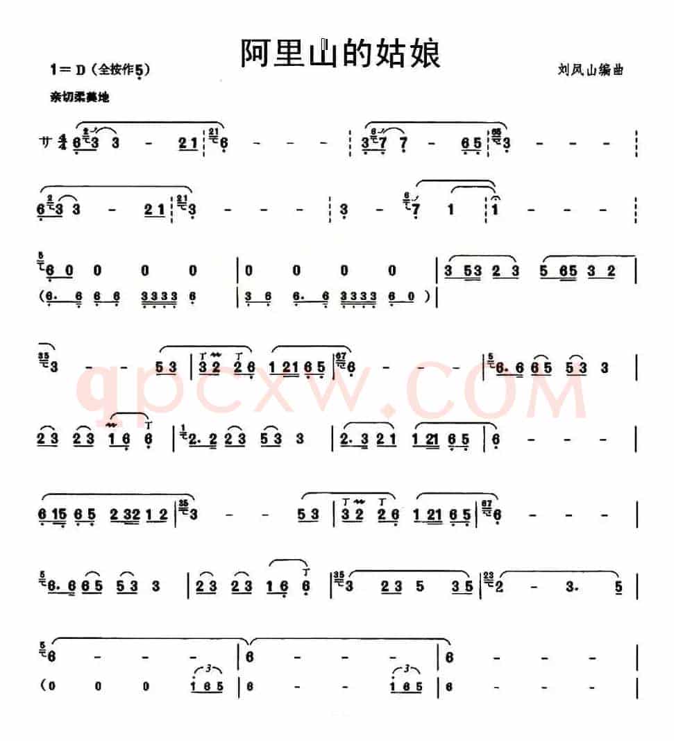 阿里山的姑娘（刘凤山编曲版）
