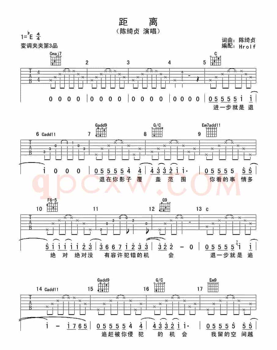 距离（陈绮贞词曲、Hrolf编配版）