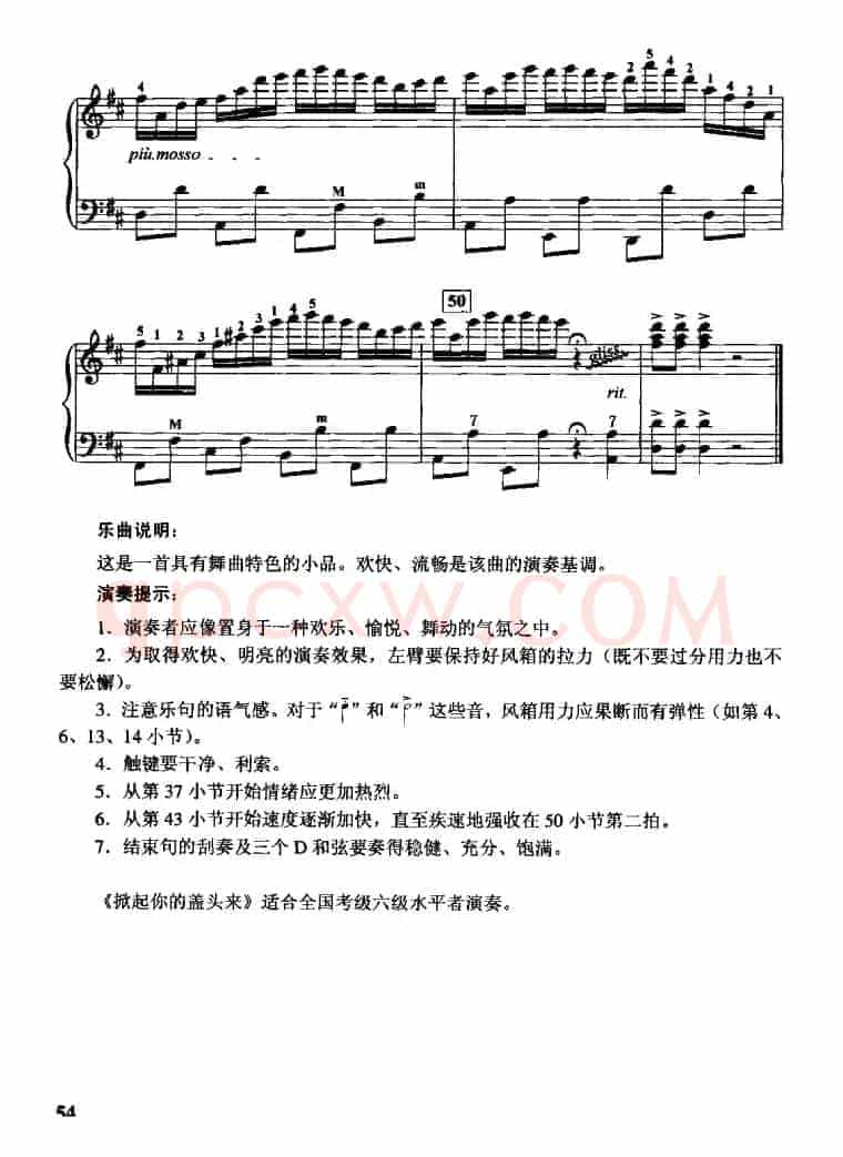 掀起你的盖头来