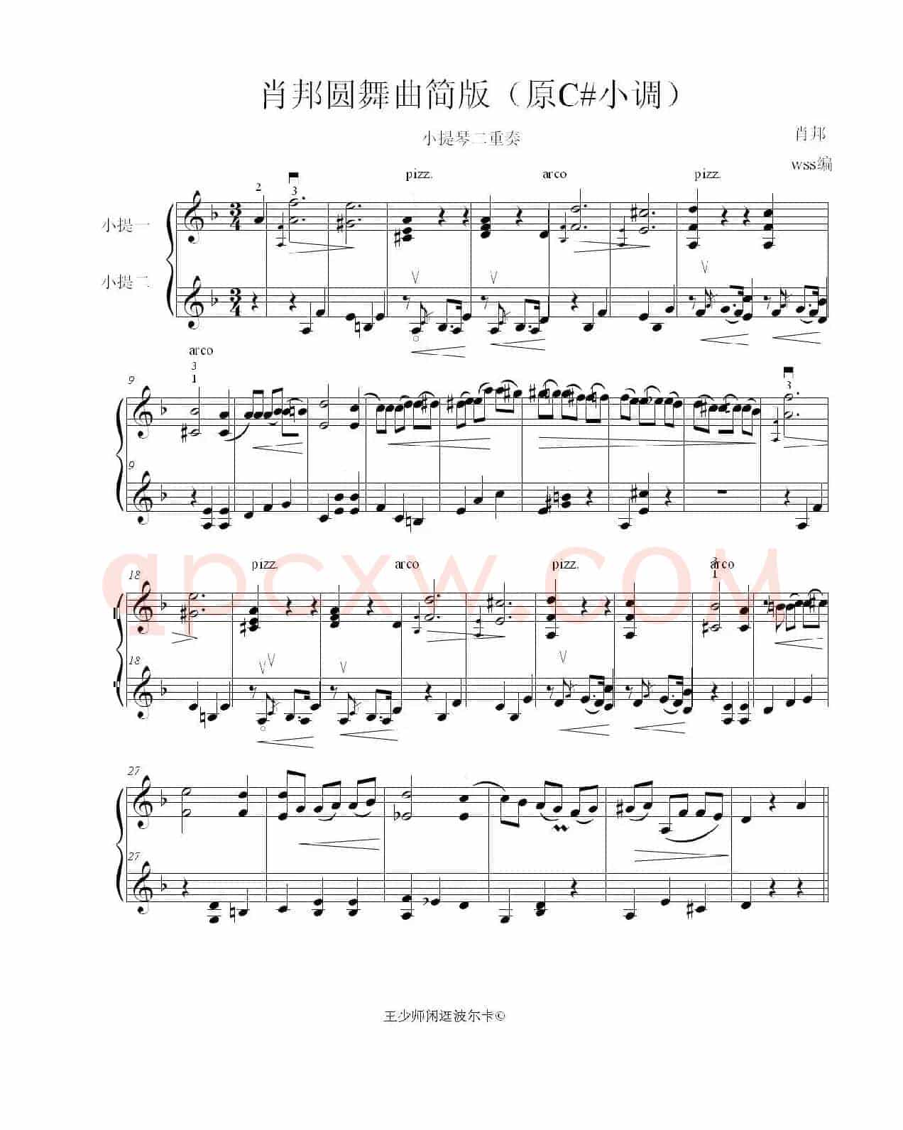 肖邦圆舞曲（原升C小调钢琴曲）（为两把小提琴的名曲缩编）