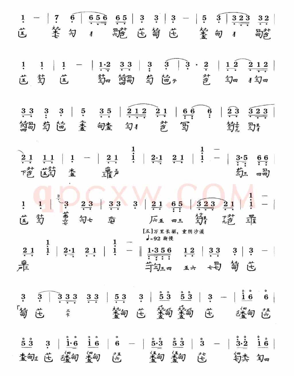 龙朔操(古琴谱、简谱+减字谱)