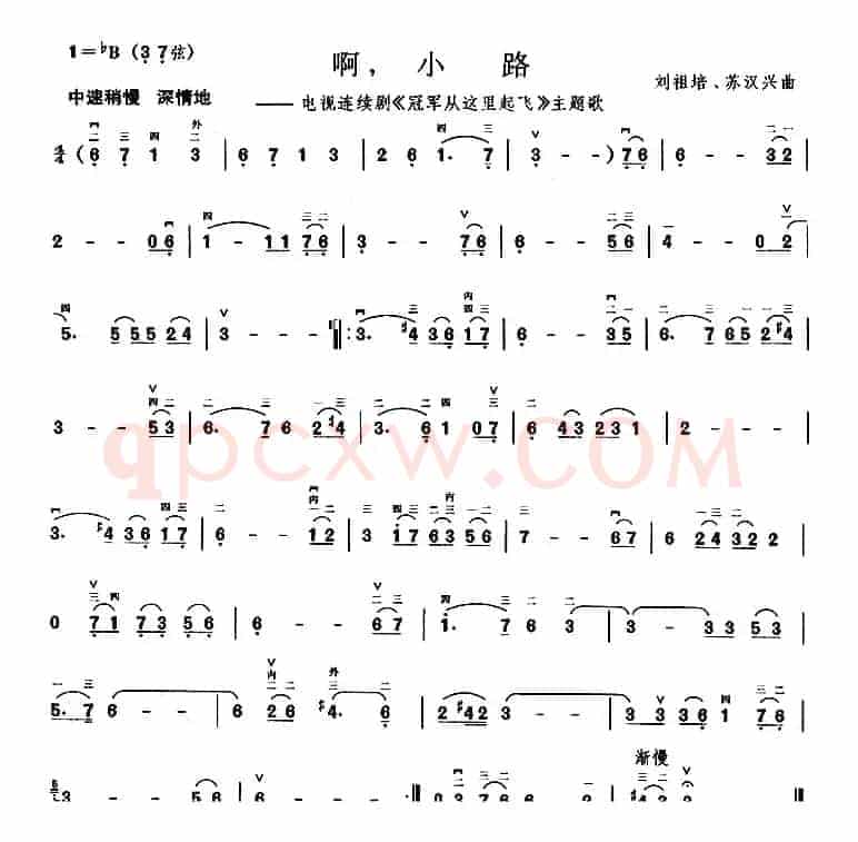 啊，小路 （电视连续剧《冠军从这里起飞》主题歌 ）