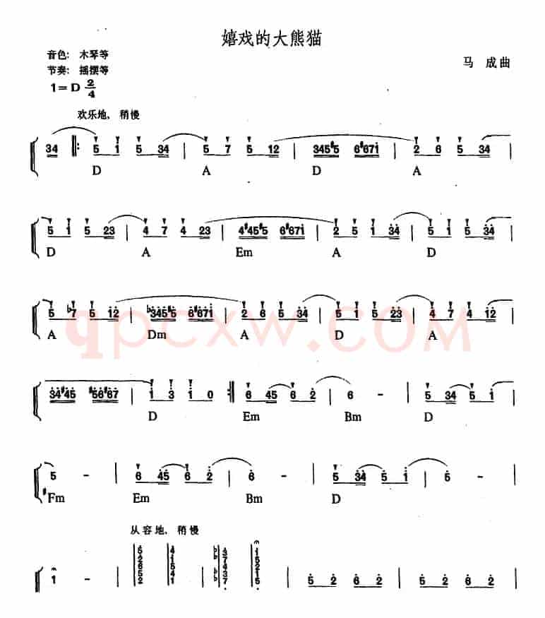 幼儿律动音乐：嬉戏的大熊猫