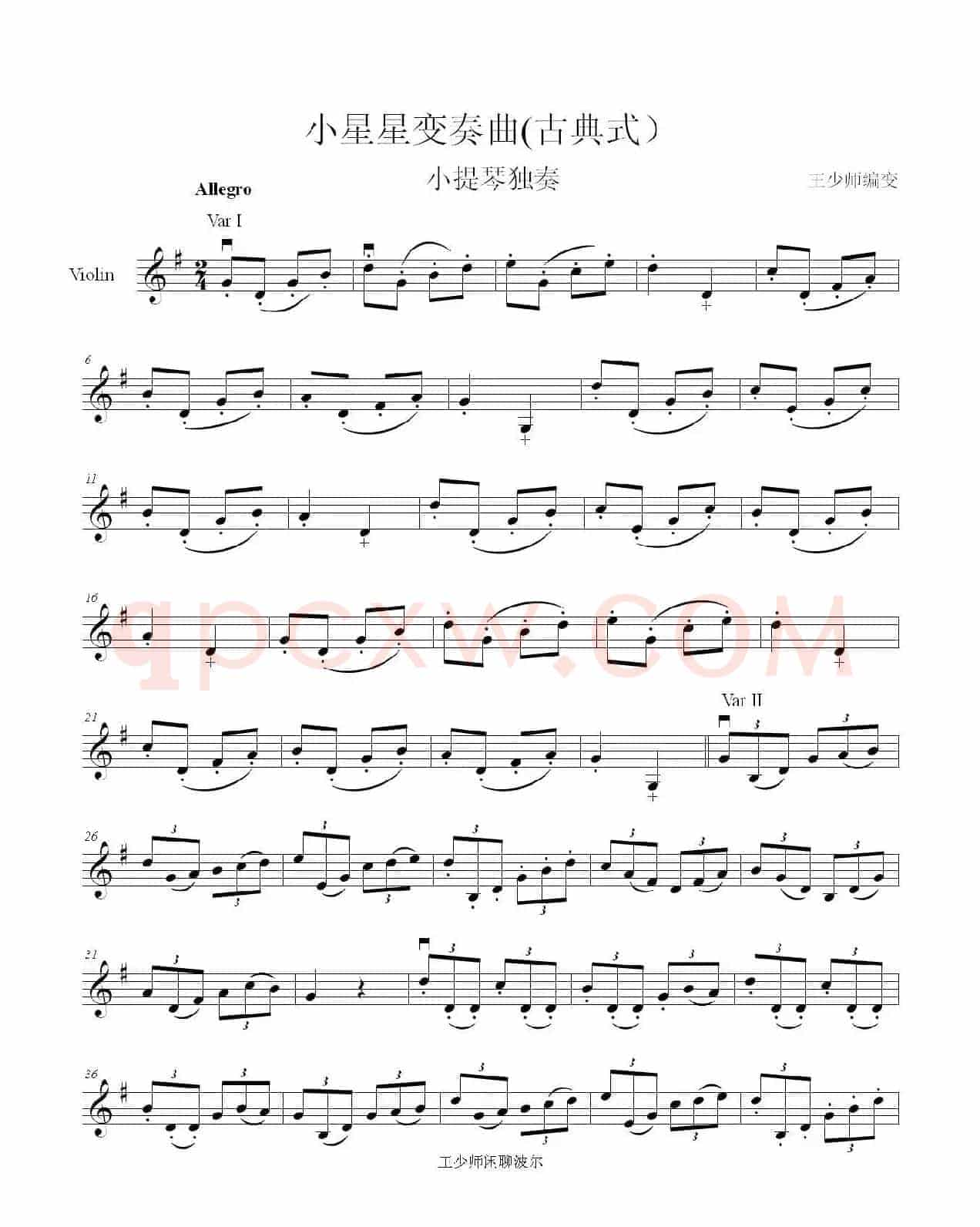 小星星变奏曲（古典式）