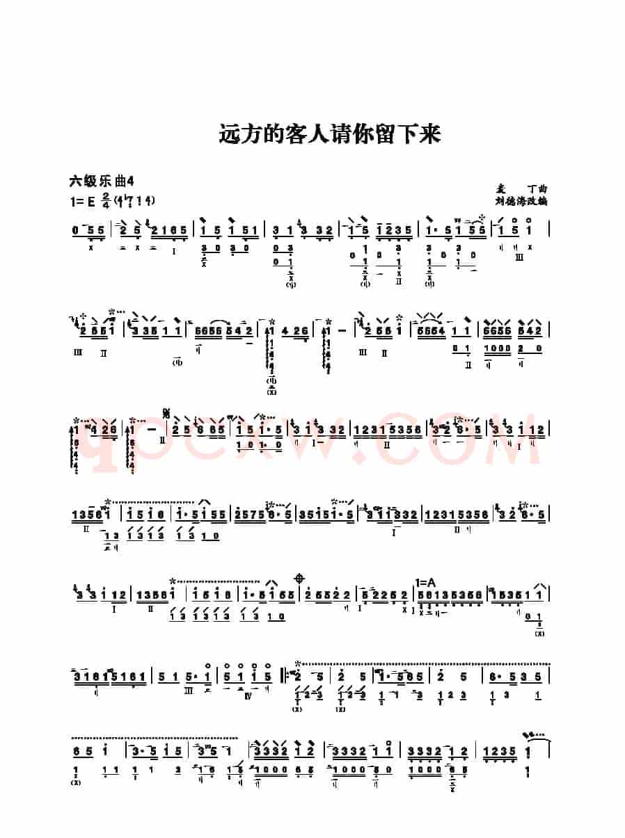 远方的客人请你留下来