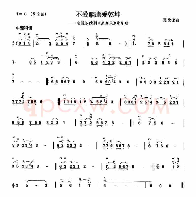 不爱胭脂爱乾坤（电视剧《武则天》片尾曲）
