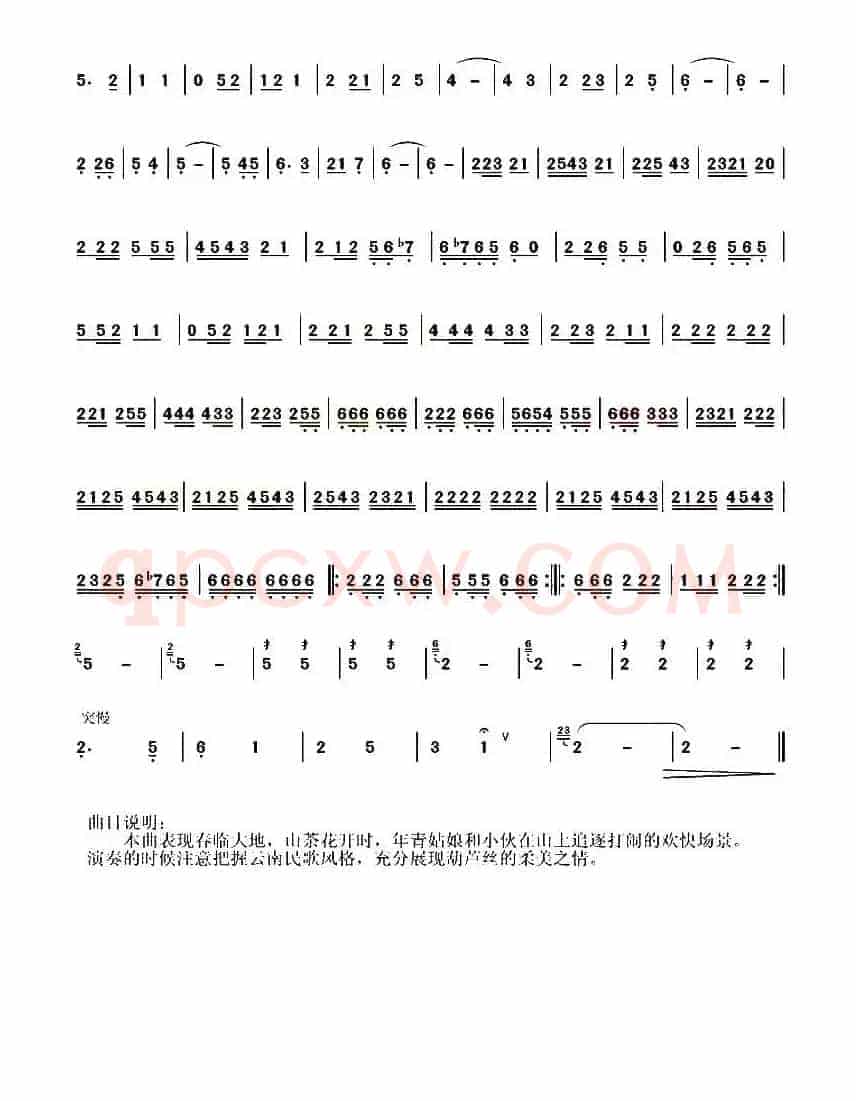 山茶花开（苗晟作曲版）