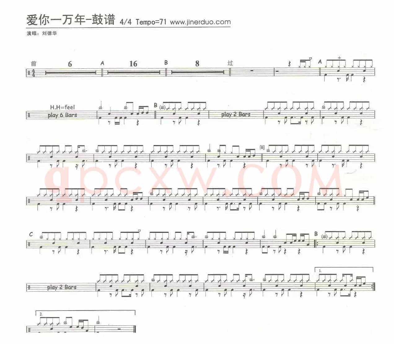 爱你一万年（刘德华演唱版）（架子鼓谱）