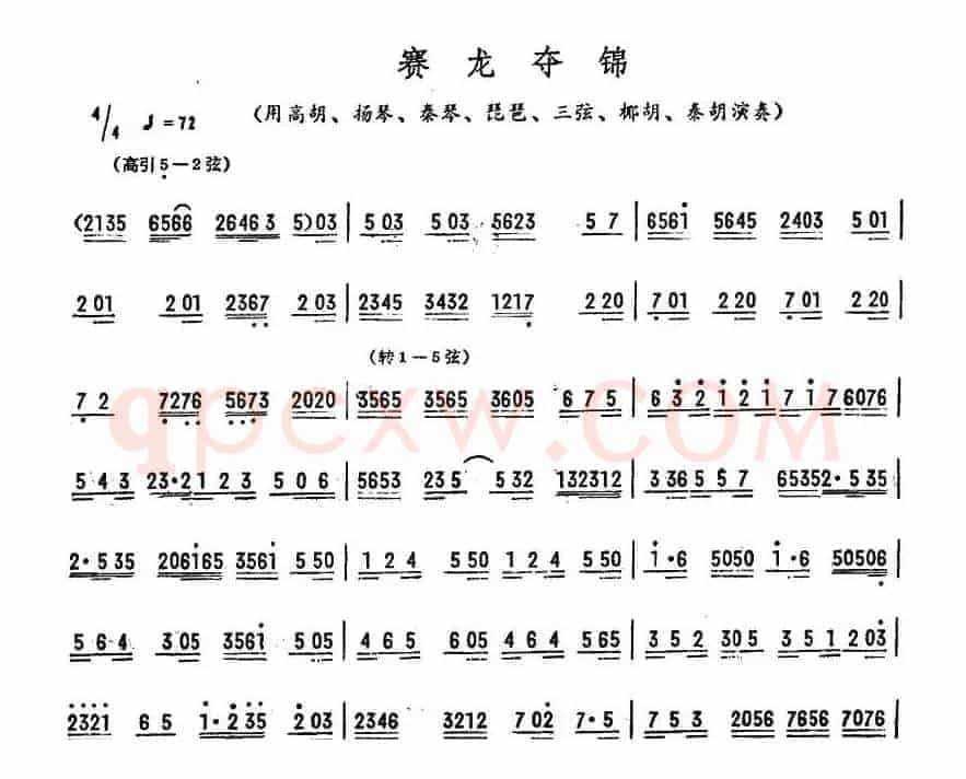 赛龙夺锦（广东音乐）