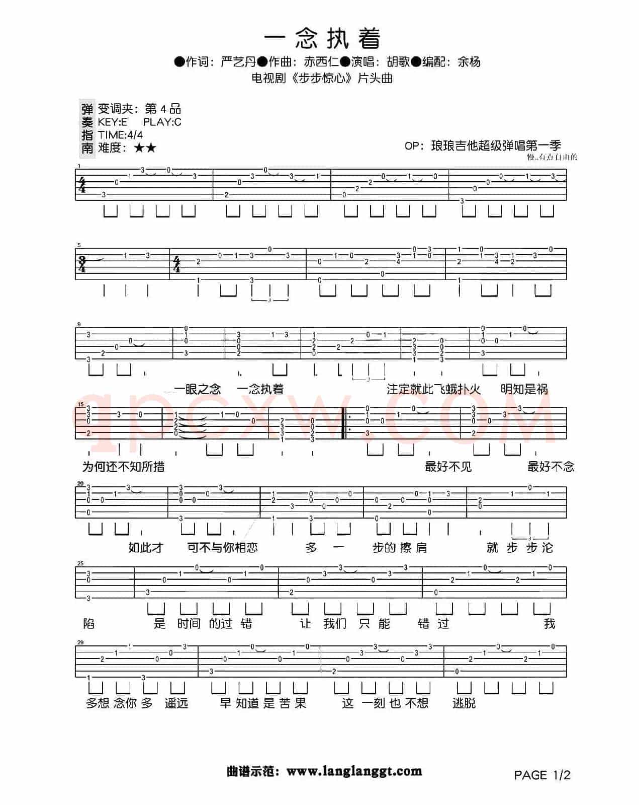 一念执着（电视剧《步步惊心》主题曲）