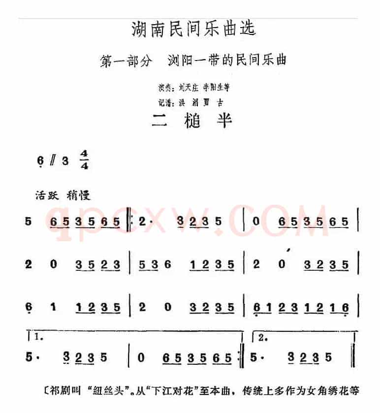 湖南民间乐曲选：二槌半
