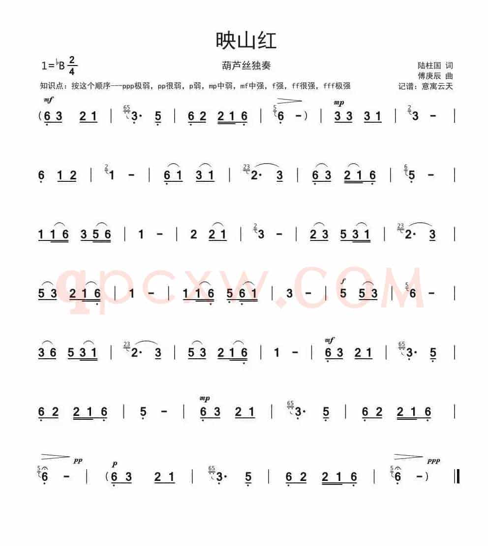 映山红（意寓云天整理版）