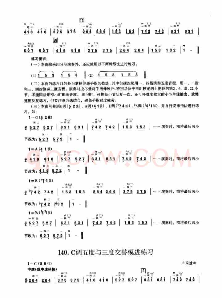 三、音程模进练习（二胡音阶练习）