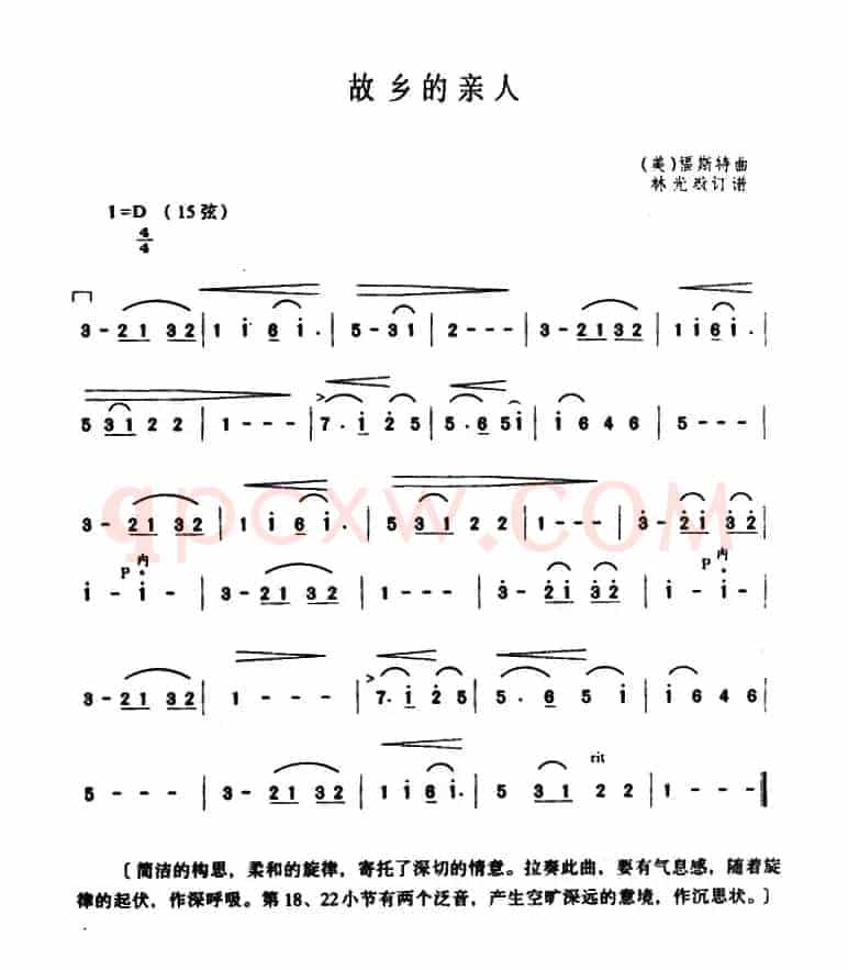 故乡的亲人（林光璇订谱版）