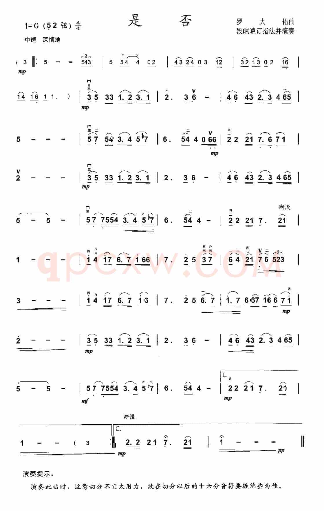 是否
