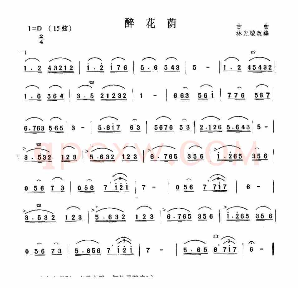 醉花荫