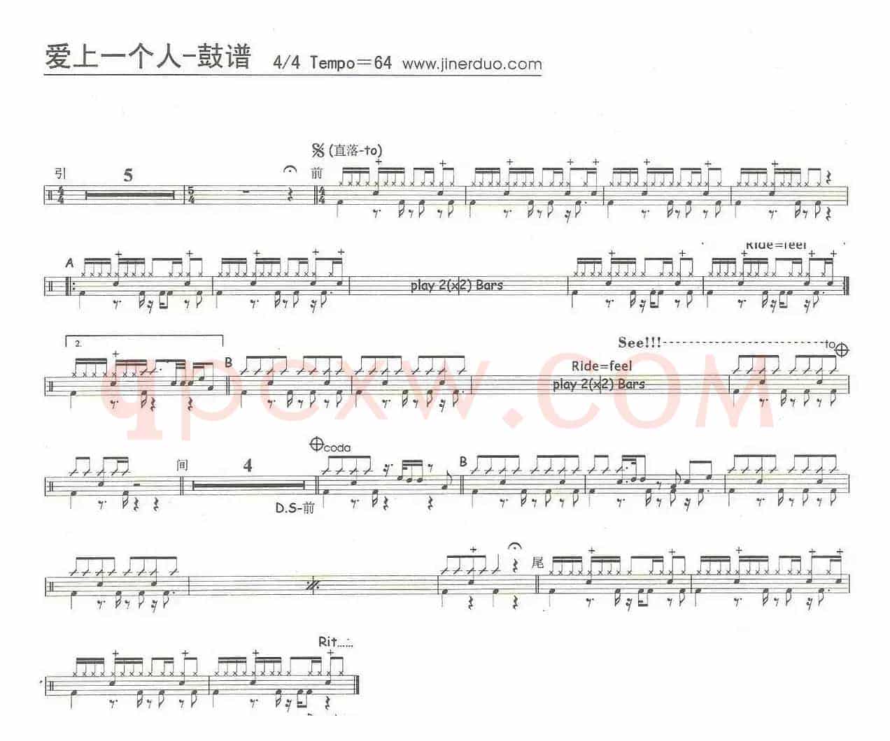 爱上一个人（架子鼓谱）