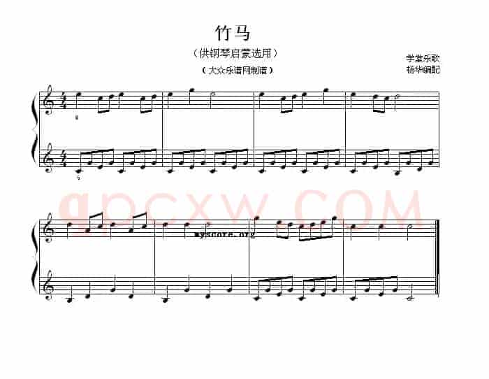 竹马（钢琴启蒙小曲·31）