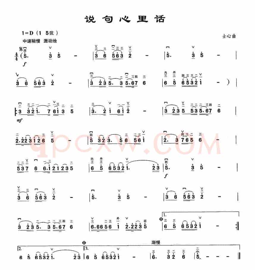 说句心里话