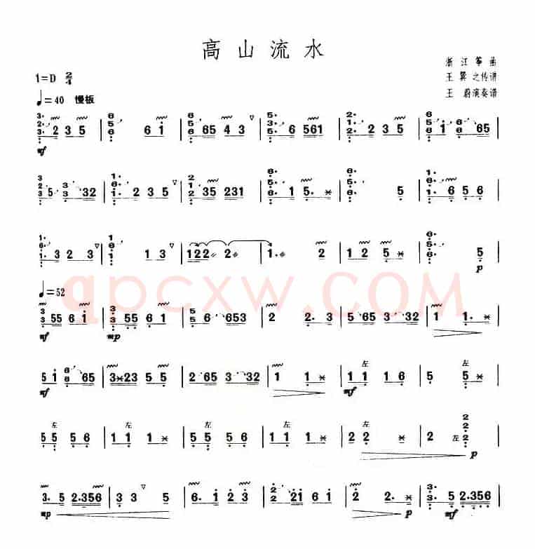 高山流水（浙江筝曲 、【上海筝会】考级五级曲目）