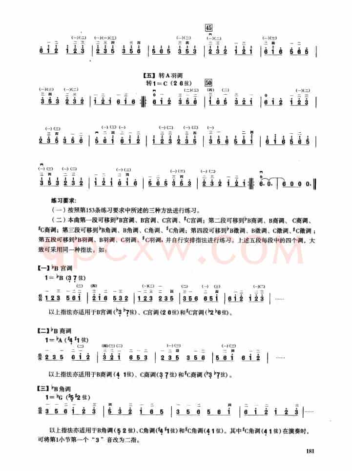 四、五声音阶练习（二胡音阶练习）