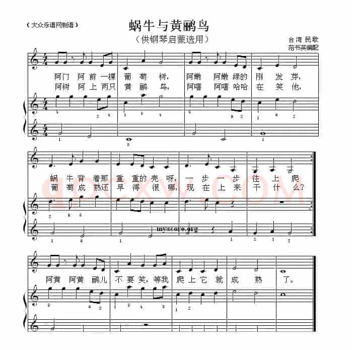 蜗牛与黄鹂鸟（钢琴启蒙小曲·35）