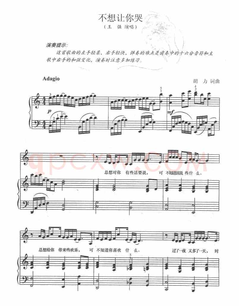 不想让你哭