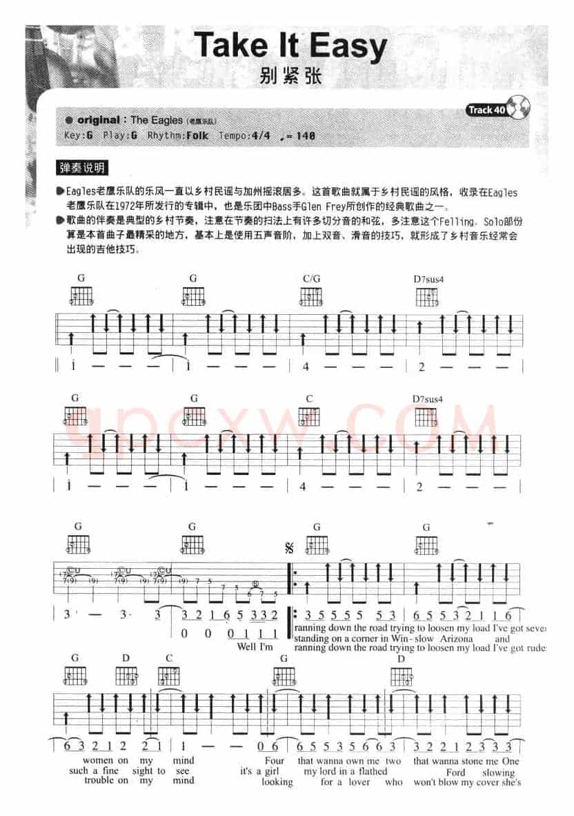 Take It Easy(别紧张)