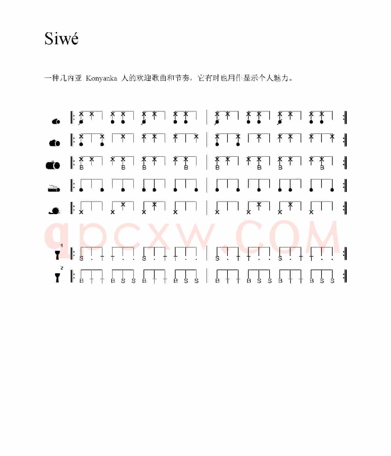 Siwé（非洲手鼓谱）