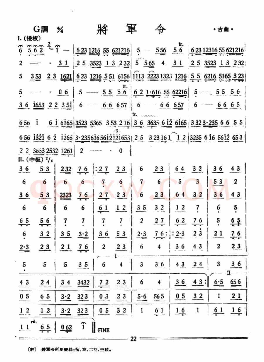 将军令（丝竹乐谱）