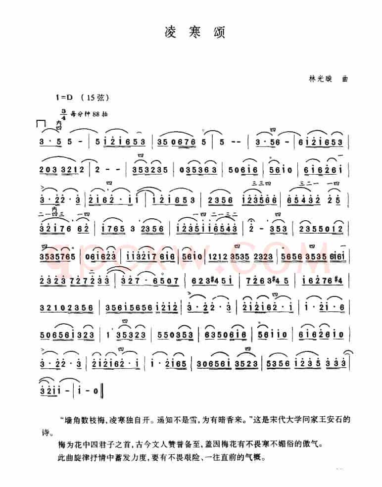 凌寒颂