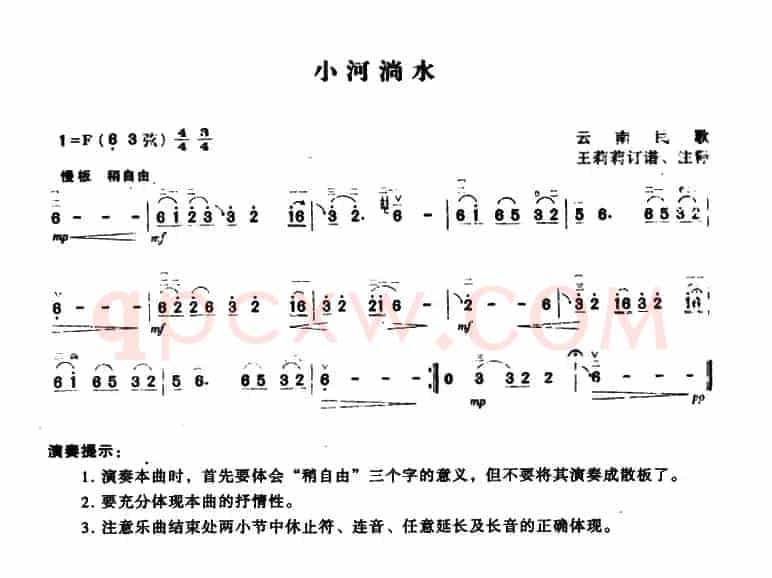 小河淌水