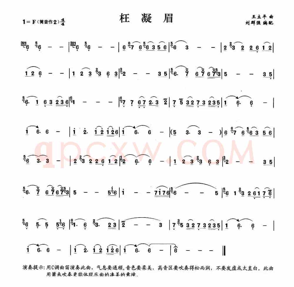 枉凝眉