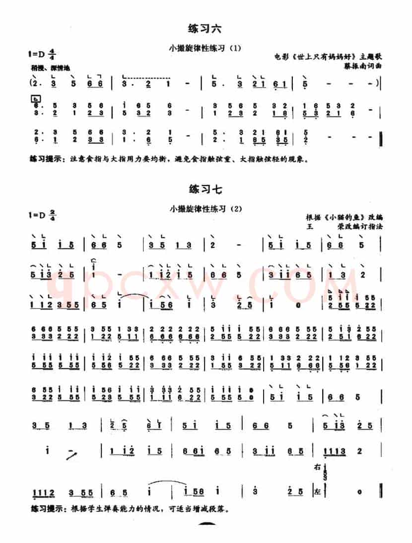 古筝小撮练习