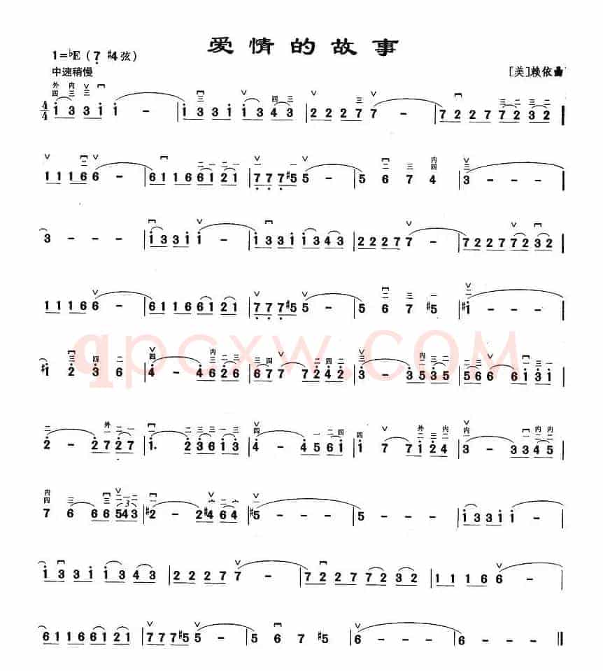 爱情的故事