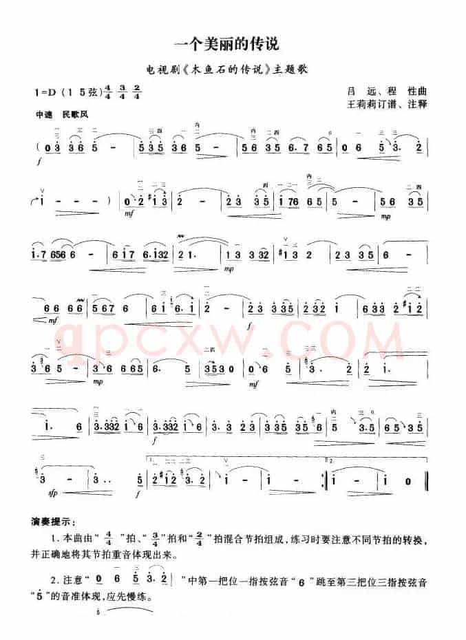一个美丽的传说（电视剧《木鱼石的传说》主题曲）