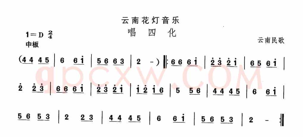 中国民族民间舞曲选（六)云南花灯：唱四）