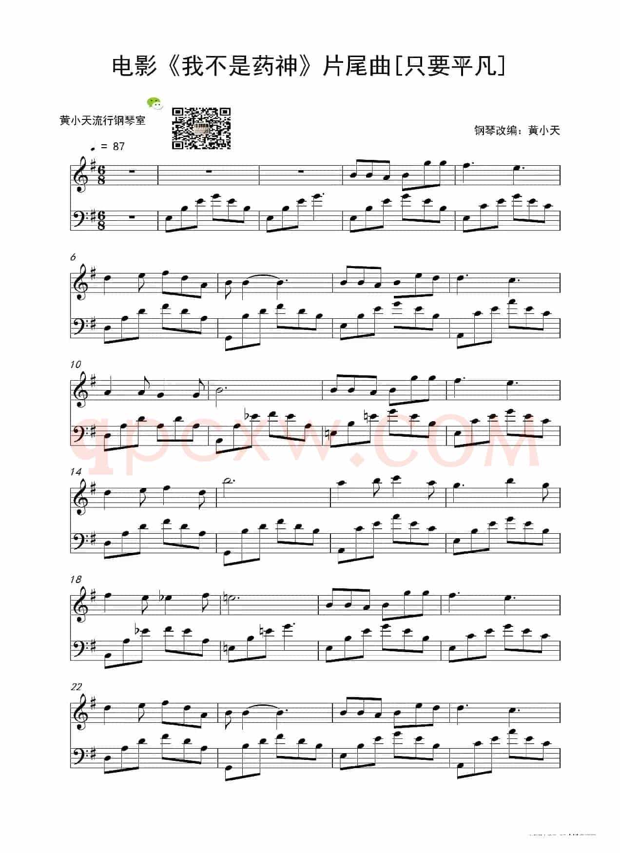 只要平凡（电影《我不是药神》片尾曲）