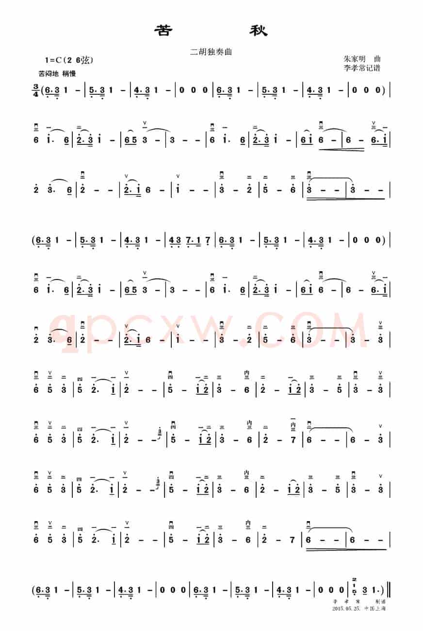 苦秋（二胡独奏曲）