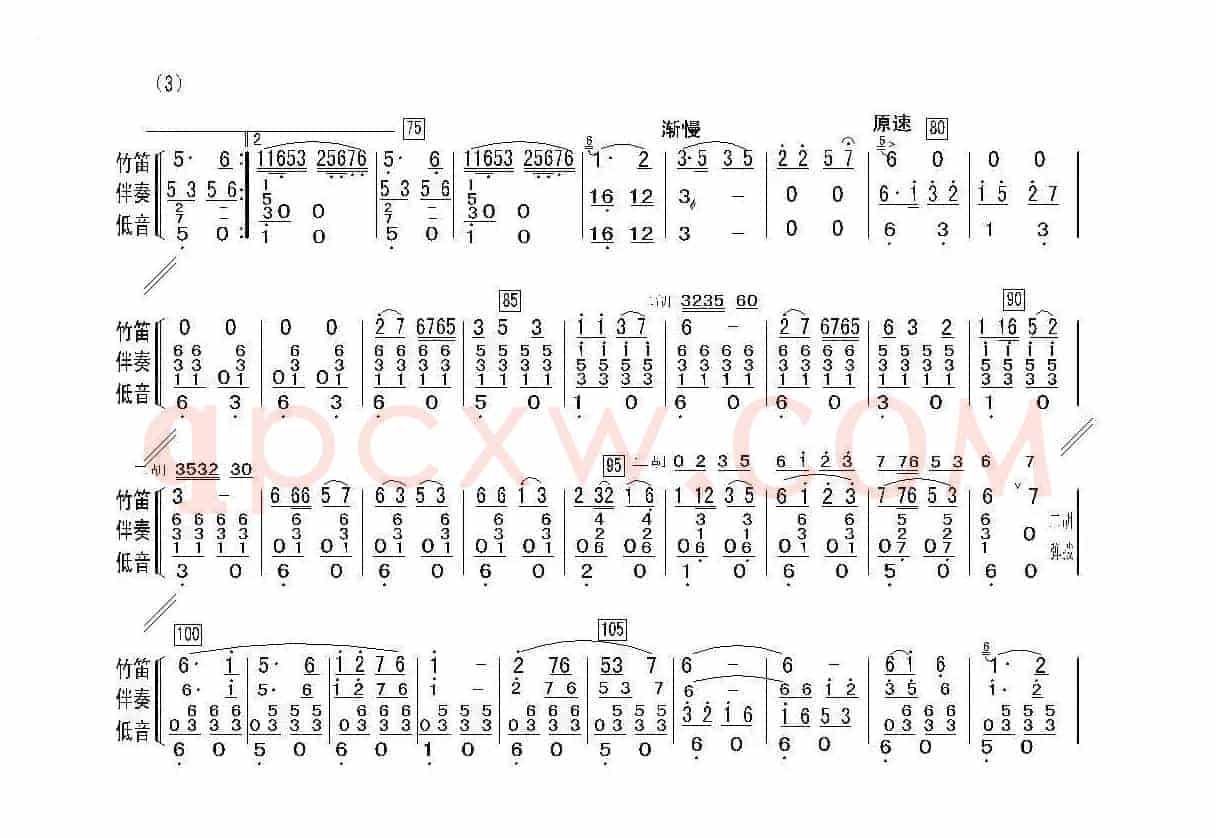 关东风情（笛子独奏、伴奏总谱）