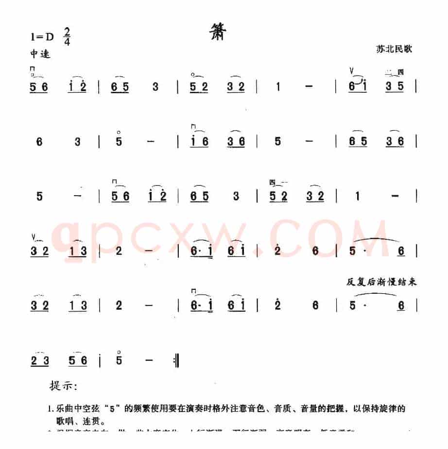 箫