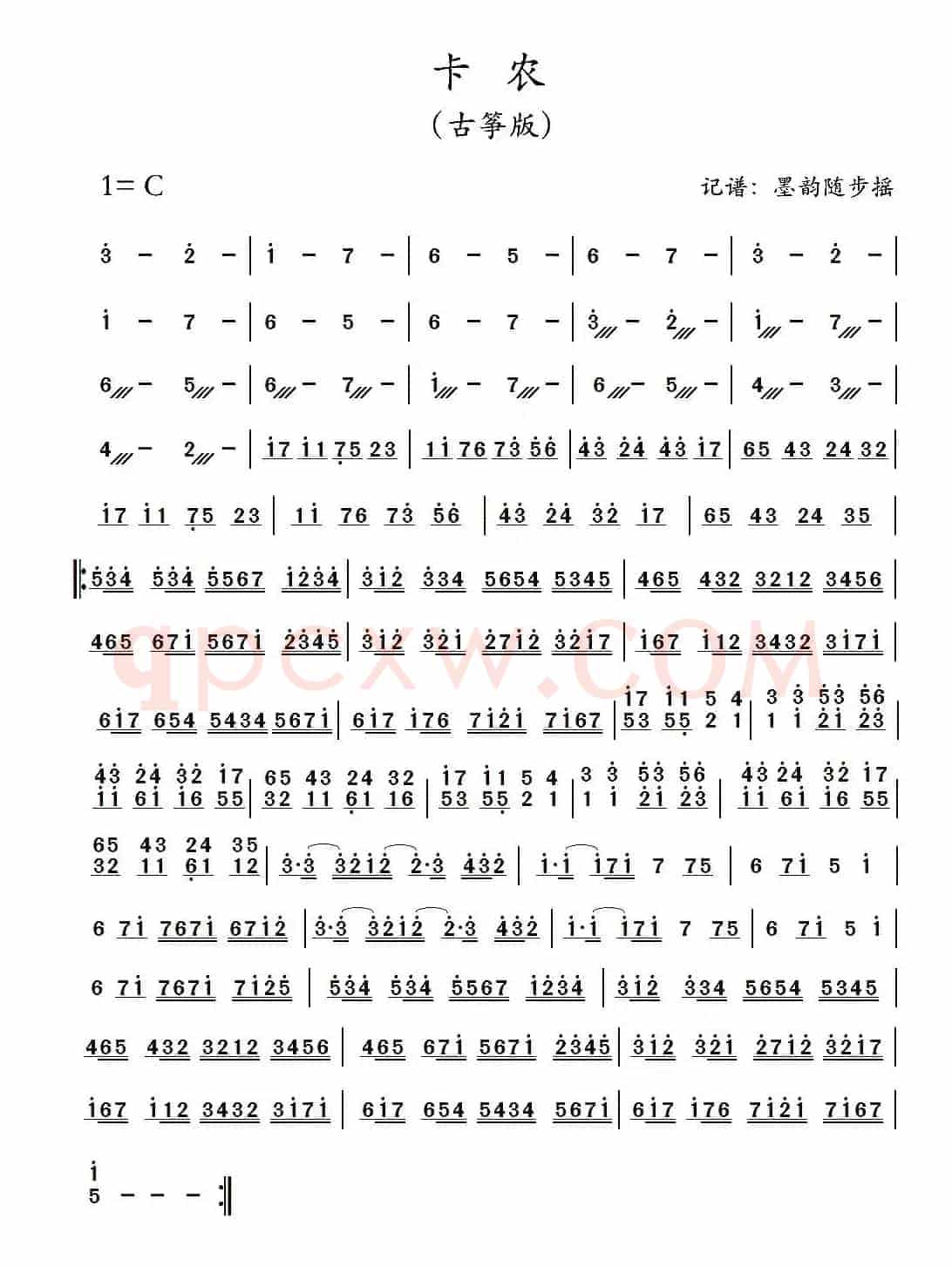 卡农
